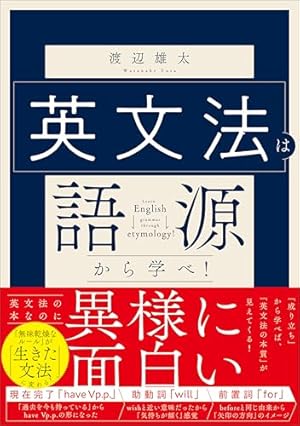 マンガで世界一わかりやすい英文法の授業 | 春原 弥生, 関 正生 | 言語